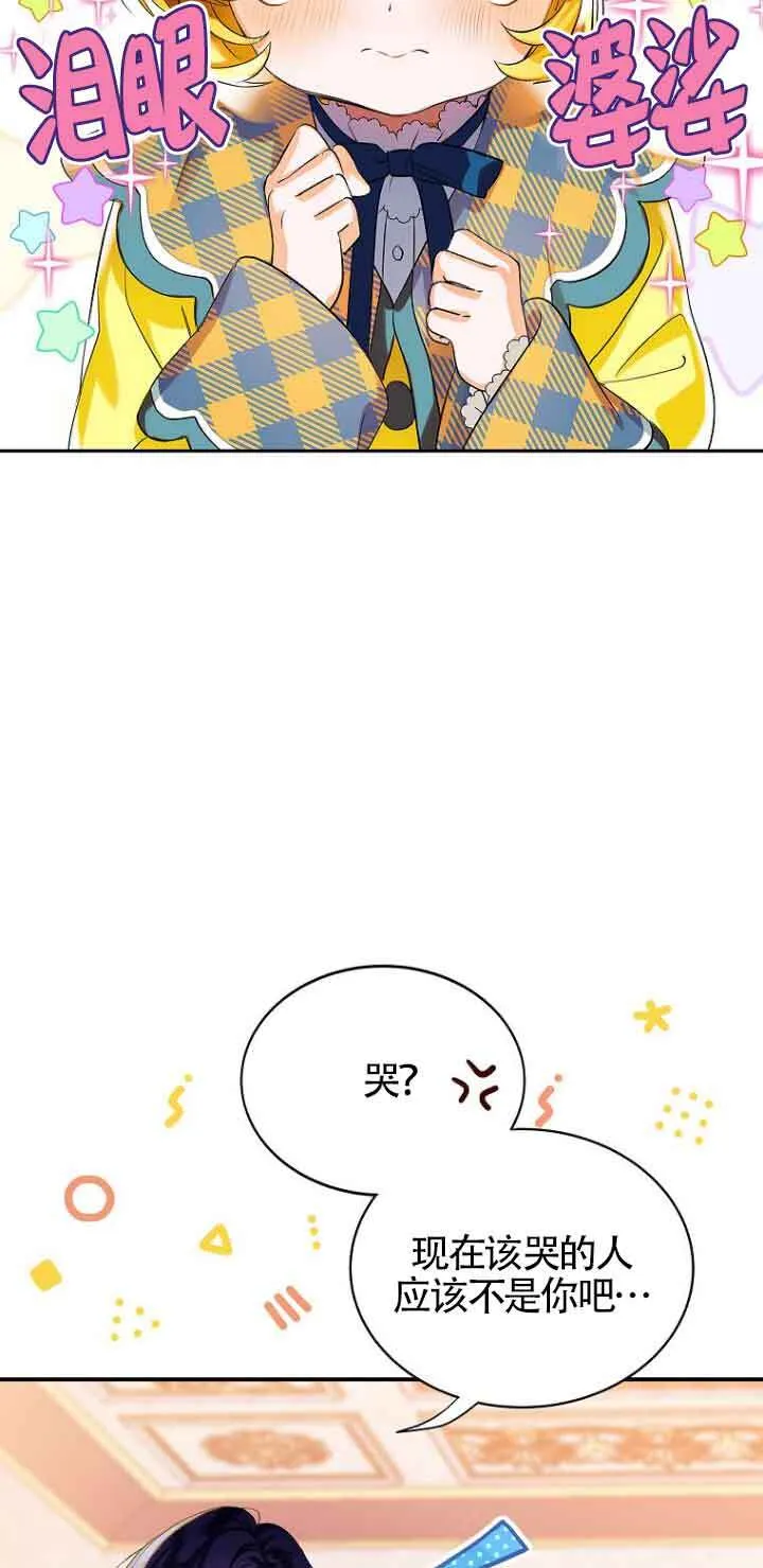 恶棍家族的继承人32漫画,第04话2图