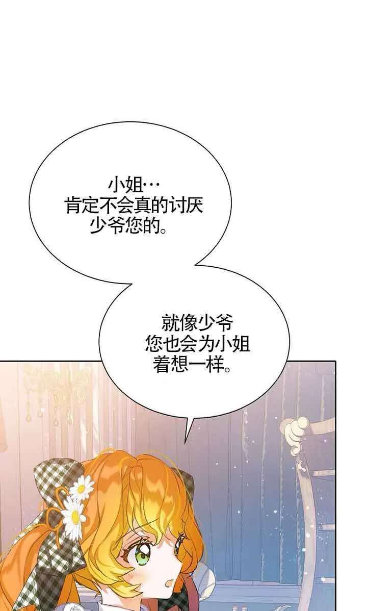 恶棍家族的继承人32漫画,第13话2图