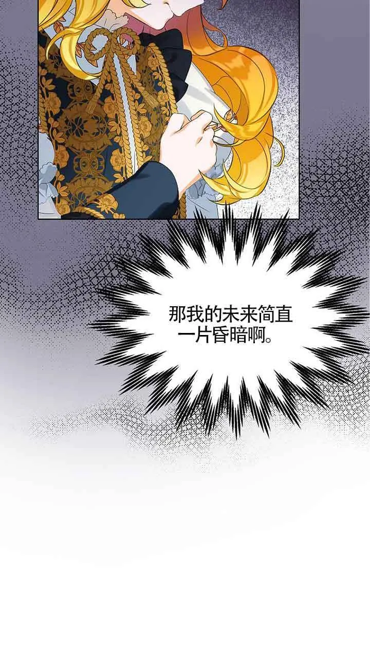 恶棍家族的继承人32漫画,第16话2图