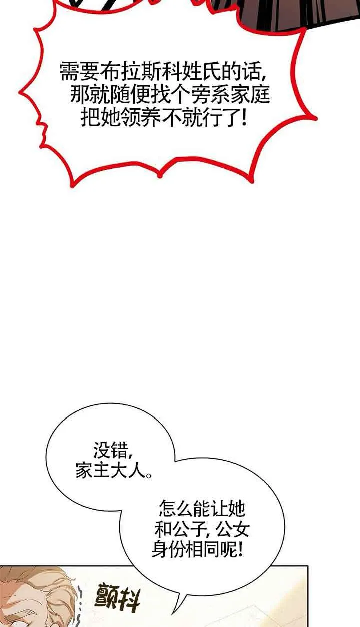 恶棍家族的继承人32漫画,第16话2图