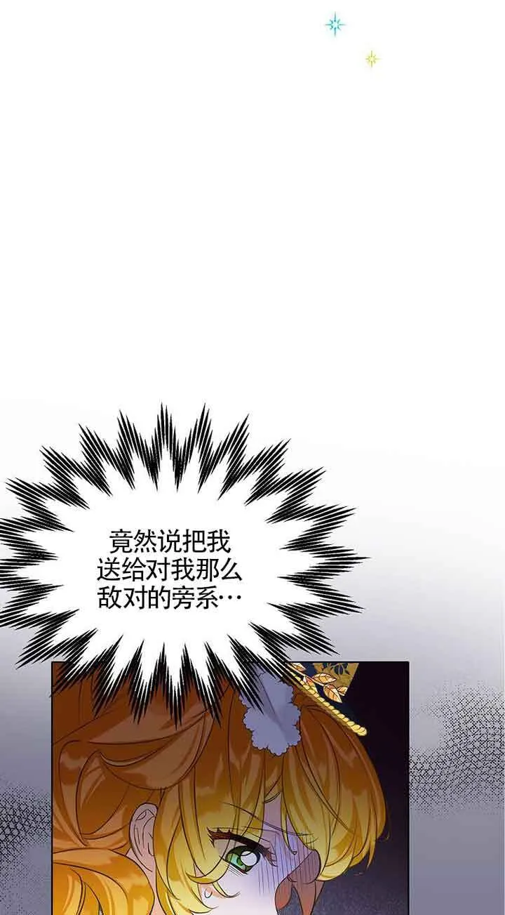 恶棍家族的继承人32漫画,第16话1图