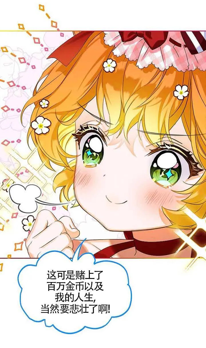 恶棍家族的继承人32漫画,第18话1图