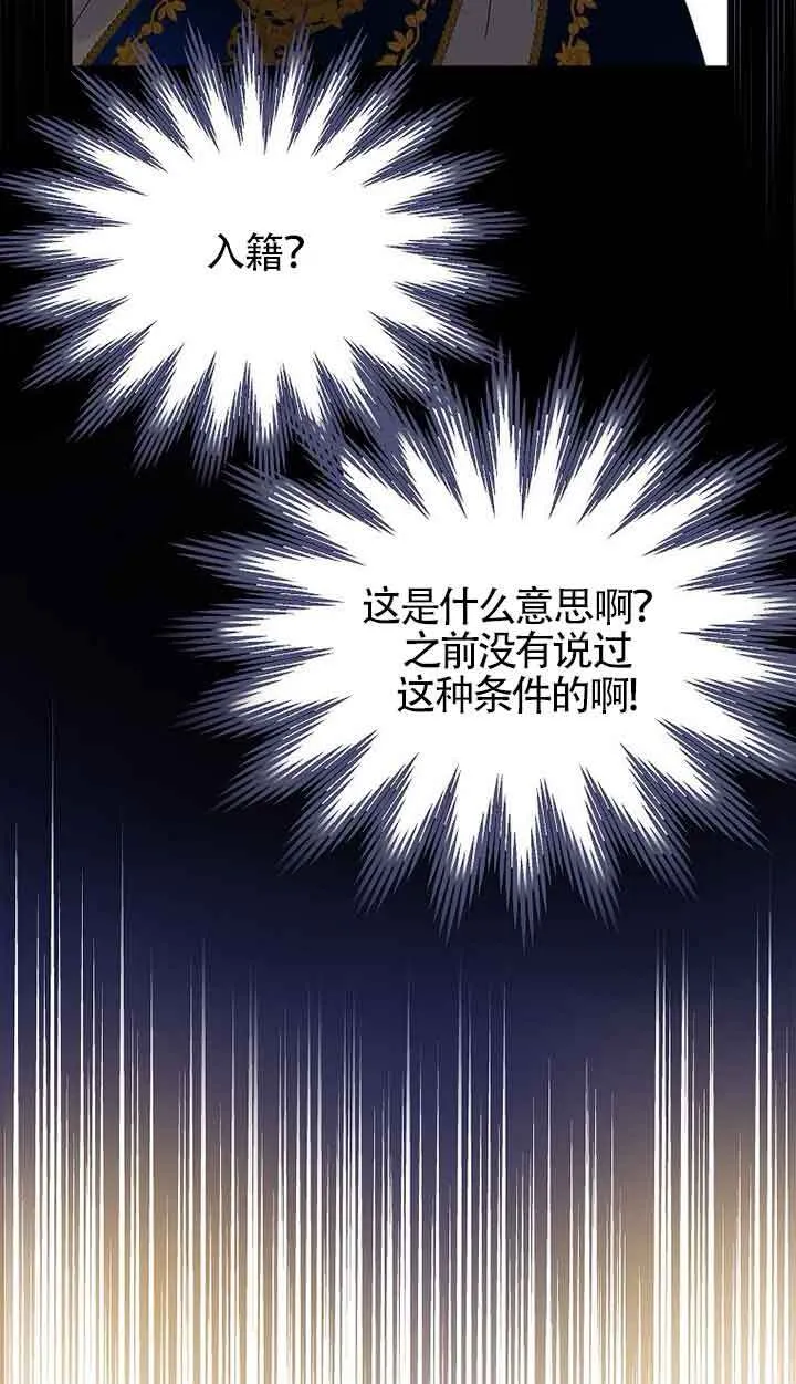 恶棍家族的继承人32漫画,第16话1图