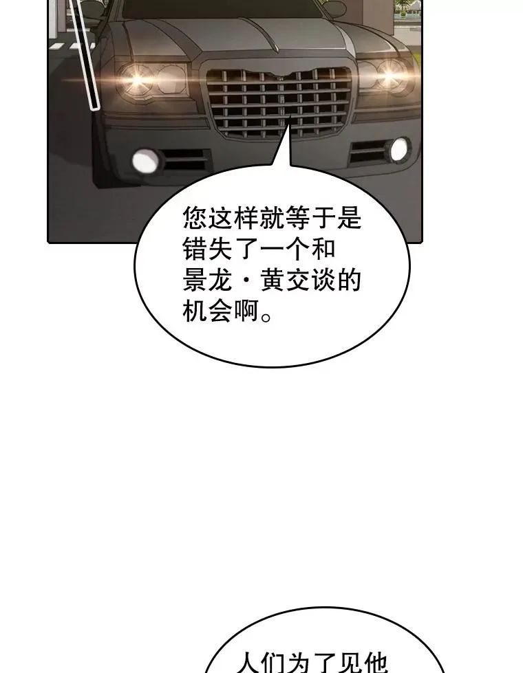 从地狱归来的圣座免费观看漫画,38.故友重逢（2）2图