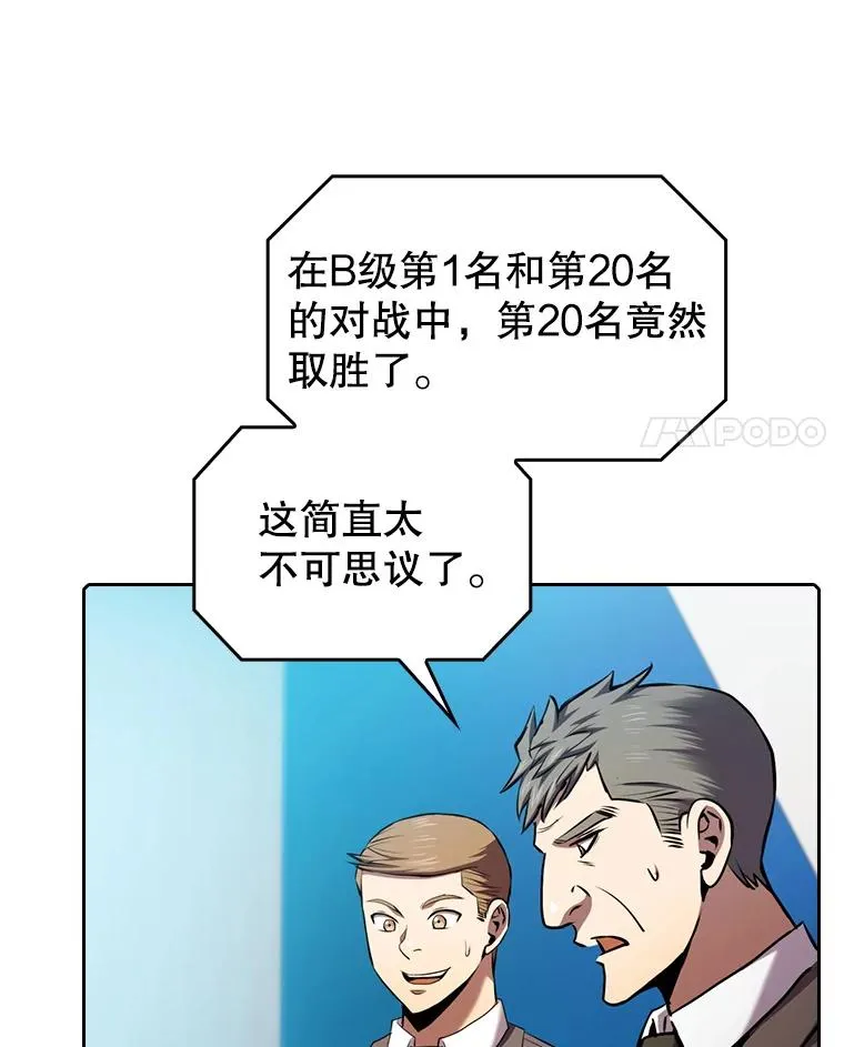 从地狱归来的圣座漫画下拉式免费阅读漫画,95.暴走的道格拉斯（1）2图