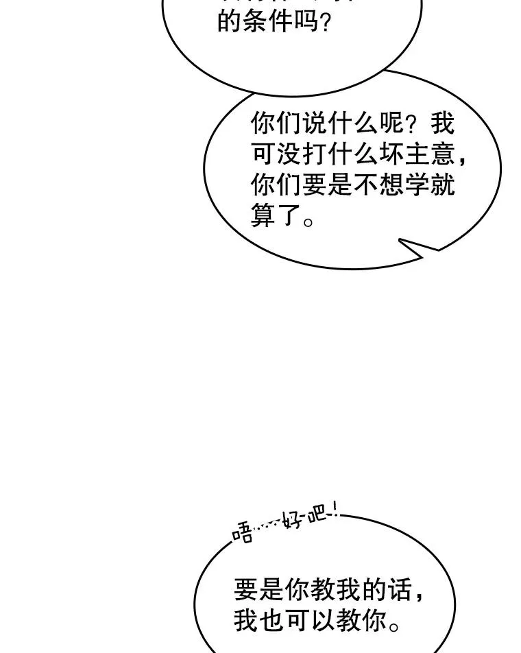 从地狱归来的圣座漫画合集漫画,65.组队2图