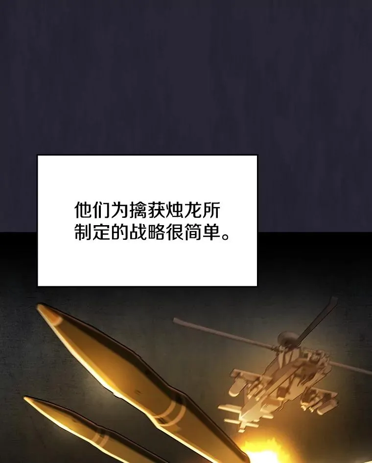 从地狱归来的圣座漫画,141.勇斗烛龙2图