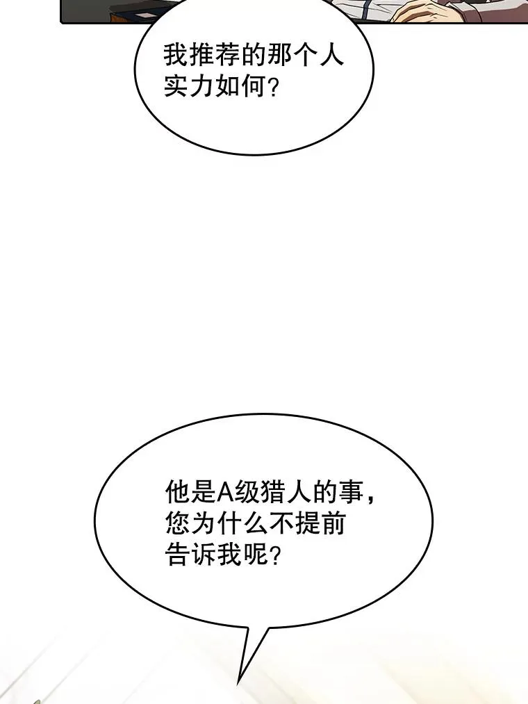 从地狱归来的丈夫笔趣阁漫画,52.探黑市2图