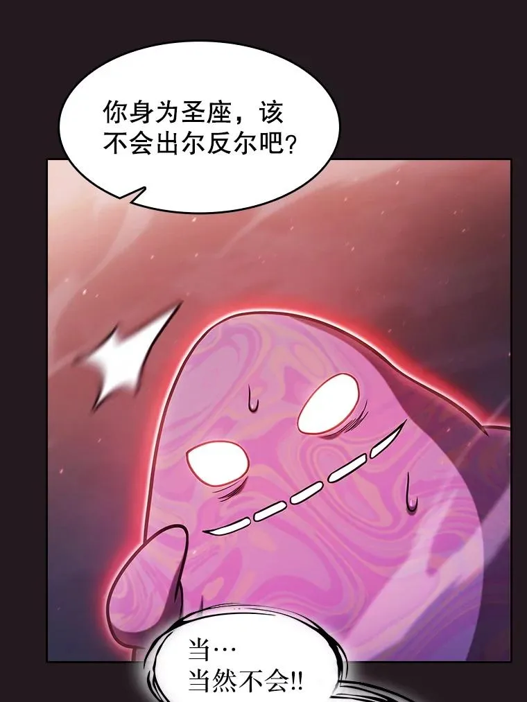 从地狱归来的圣座漫画合集漫画,157.S级地下城2图
