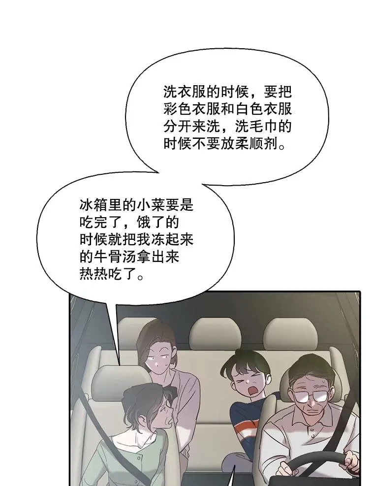 网络小说出逃记免费下拉漫画,72.我们要结婚了2图