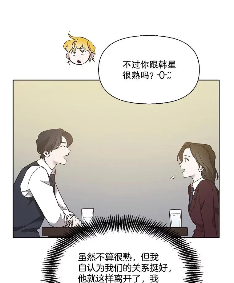 网络小说出逃记下拉式漫画,65.韩星不告而别1图