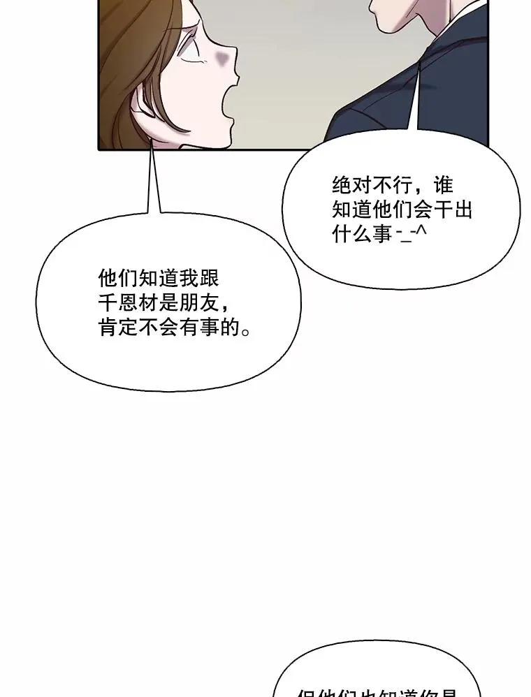 网络小说出逃记第二季韩国版漫画,76.找到恩材家2图