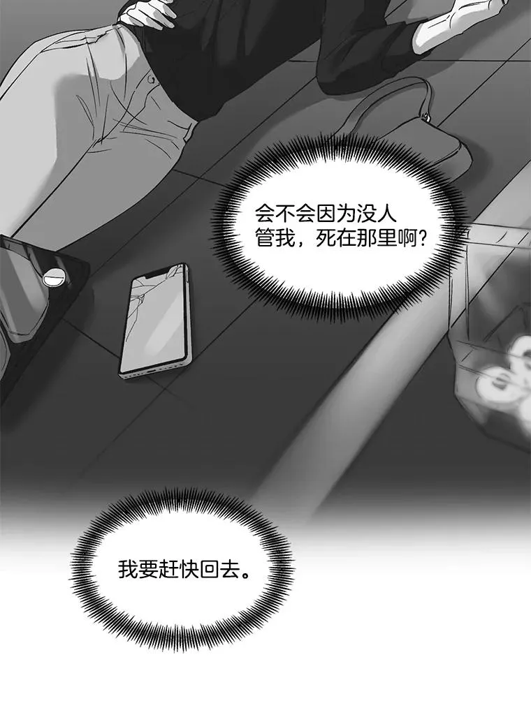 网络小说排行榜漫画,8.雅涵受伤2图