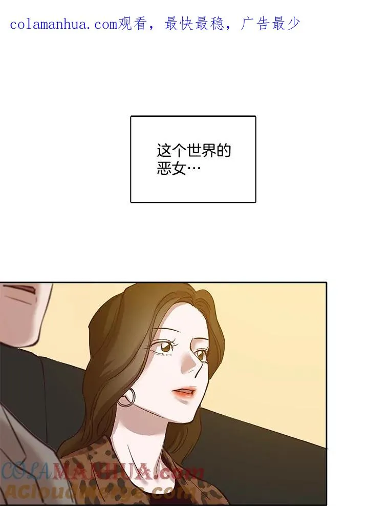 网络小说出逃记漫画,12.恶女出现1图