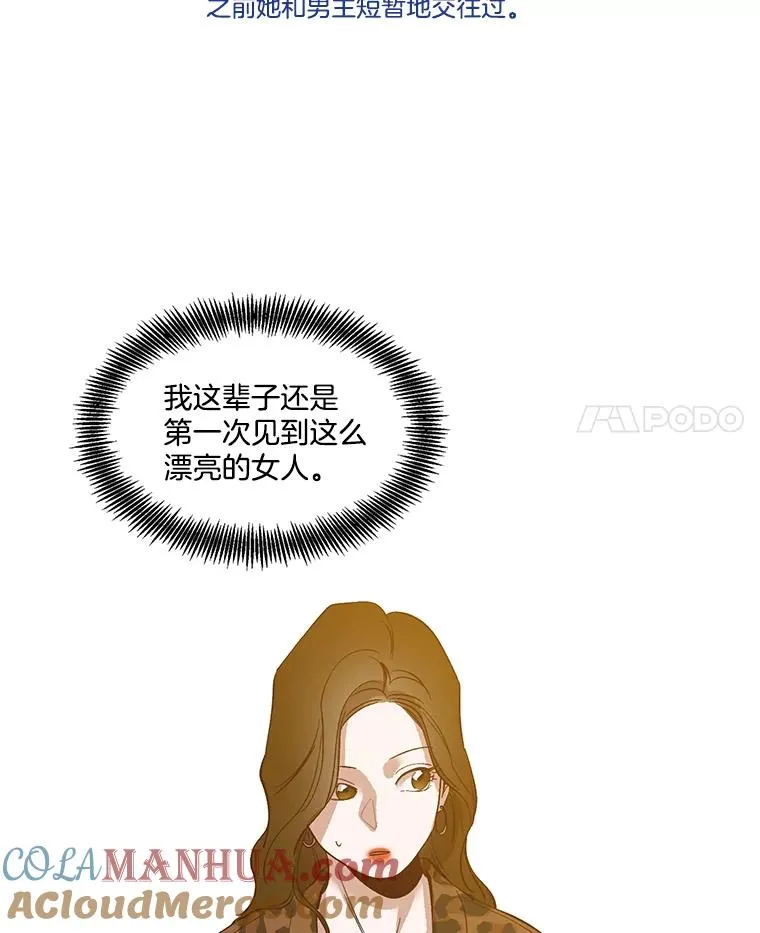 网络小说出逃记有电视剧吗漫画,12.恶女出现2图