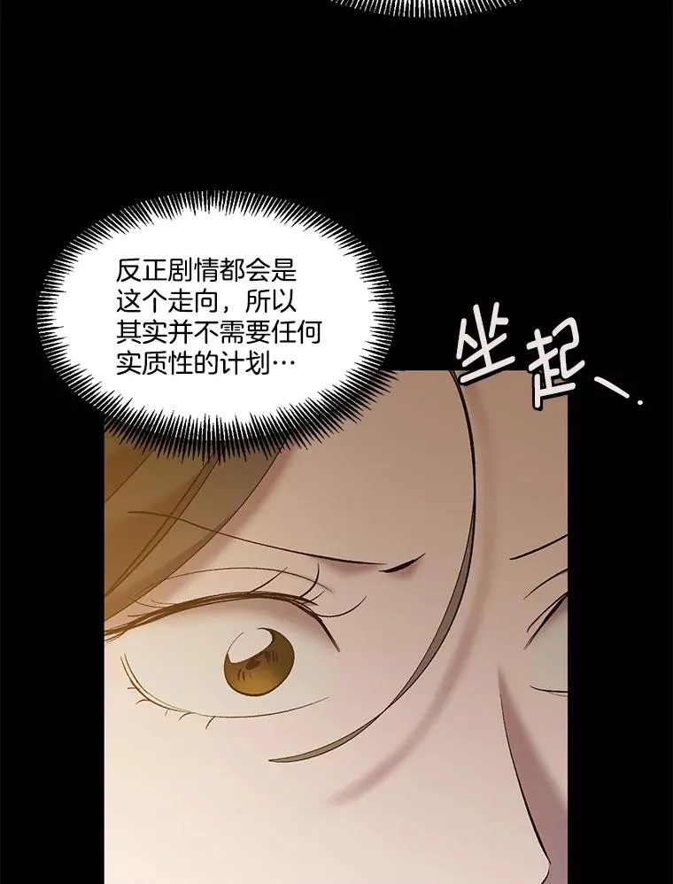 网络小说出逃记解说漫画,45.顺利完成计划2图