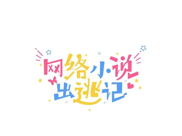 网络小说排行榜漫画,59.收到请帖1图