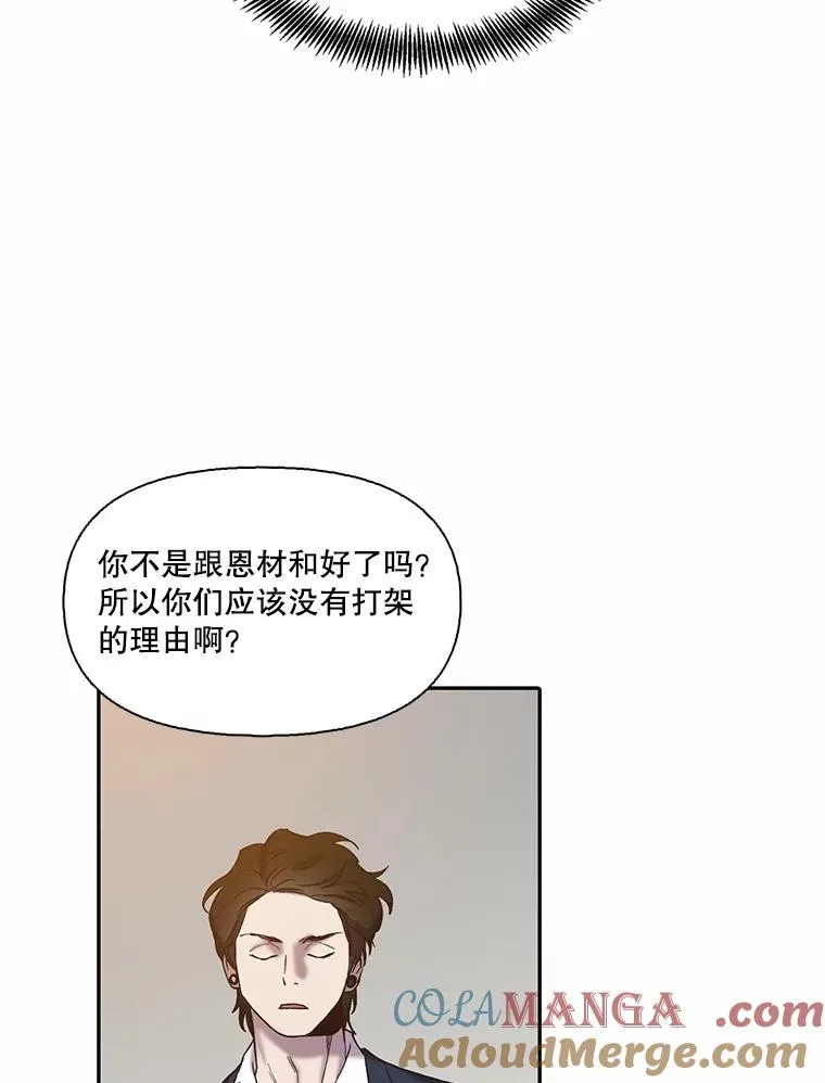 网络小说出逃记第二季韩国版漫画,76.找到恩材家2图