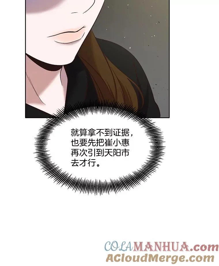 网络小说排行榜漫画,42.崔小惠上钩1图
