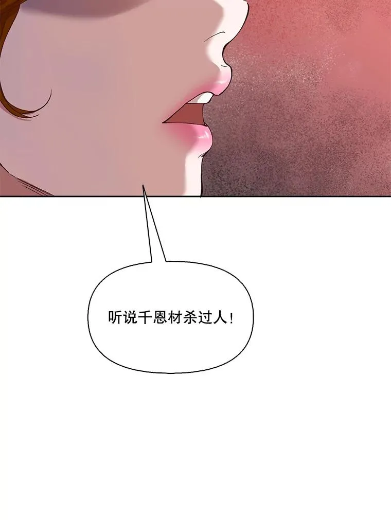 网络小说出逃记下拉式漫画,20.英雄救美1图