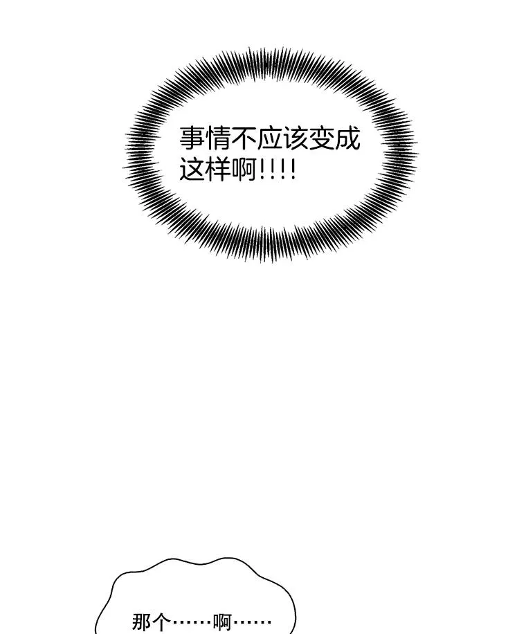 网络小说出逃记第二部漫画,47.潜入商高2图