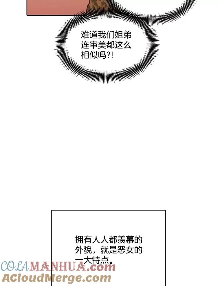 网络小说出路漫画,12.恶女出现2图