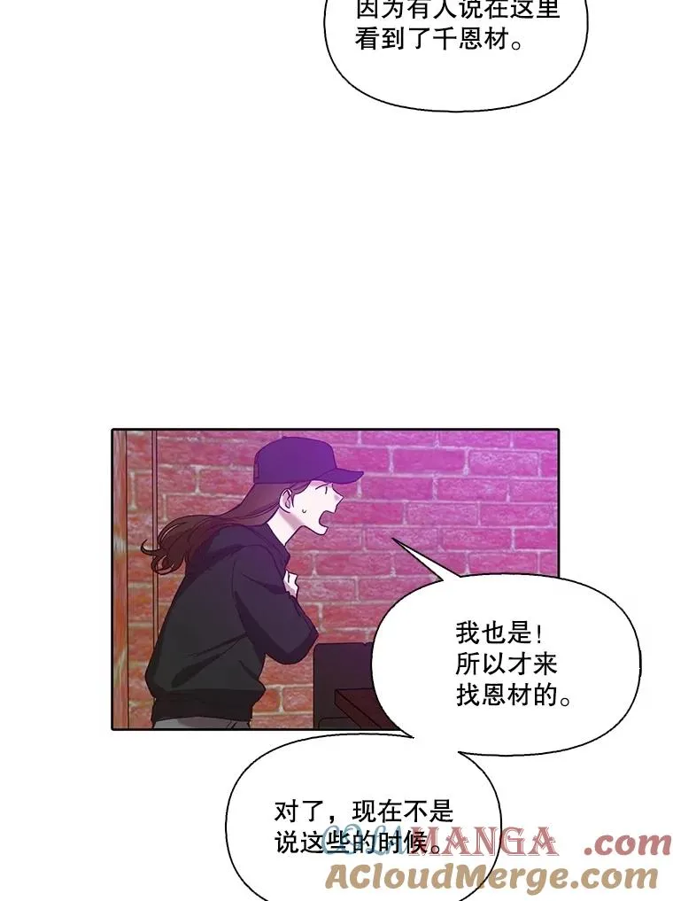 网络小说出逃记漫画什么时候更新漫画,78.千恩材被打2图