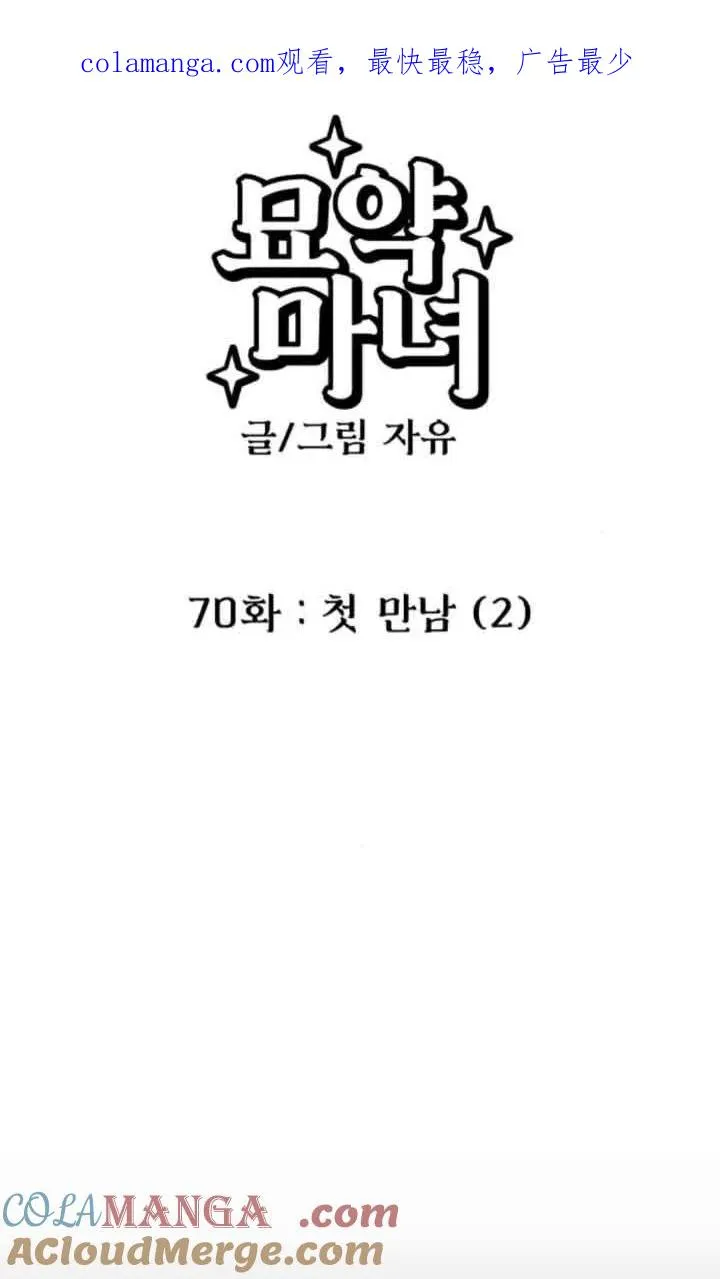 灵药空间之小娘子当家免费阅读漫画,第70话1图