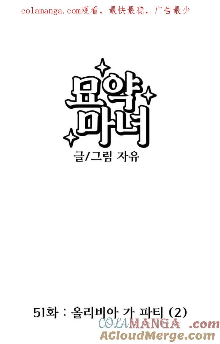 灵药圣杯瓶在哪漫画,第51话1图