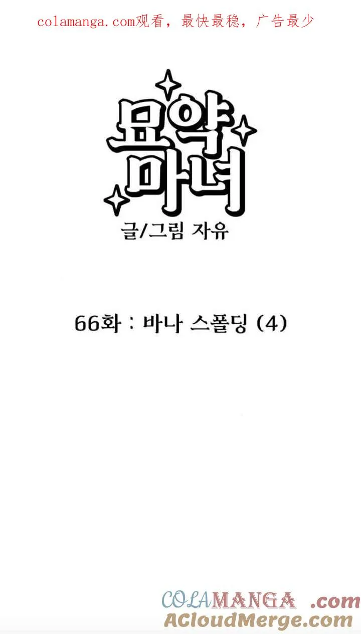 灵药魔女漫画解说漫画,第66话1图