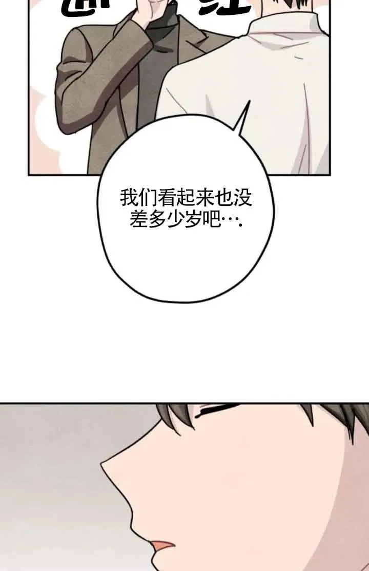 灵药圣杯瓶在哪漫画,第65话2图