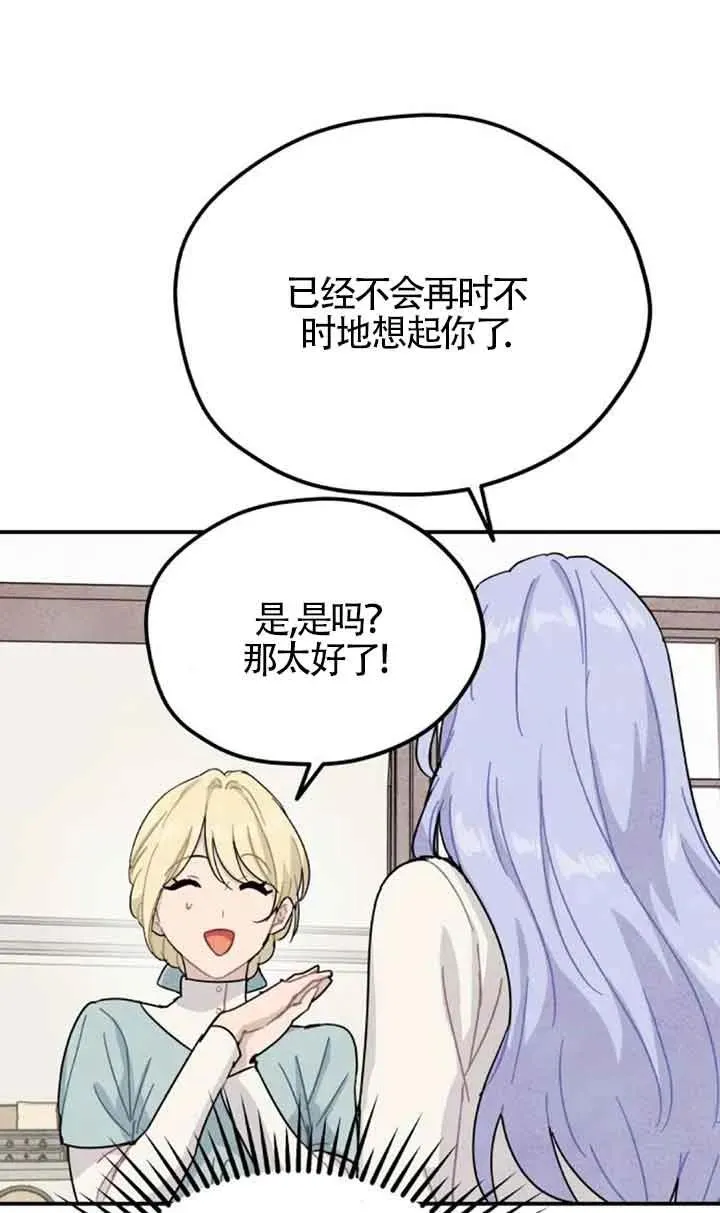 灵药女神blythe漫画,第54话2图