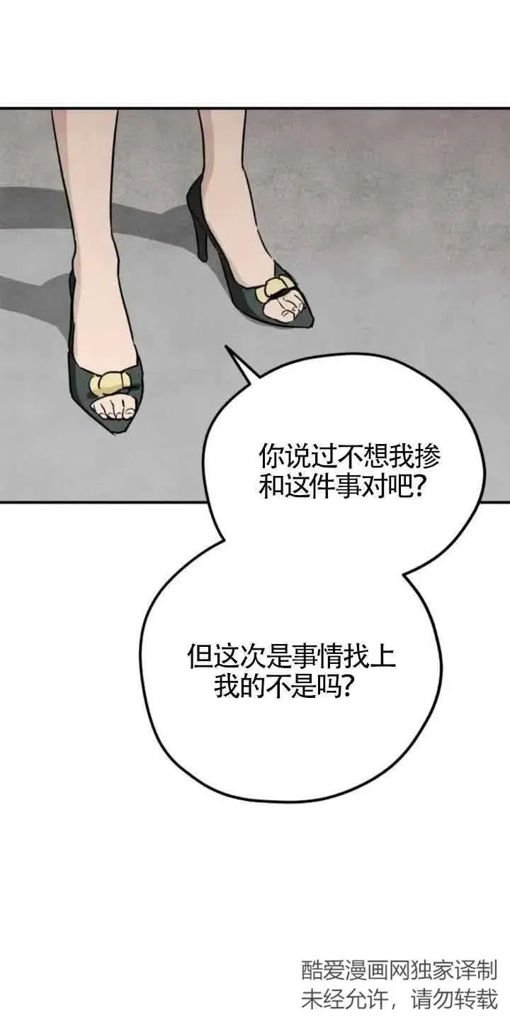 灵药魔女漫画下拉式酷漫屋漫画,第31话2图