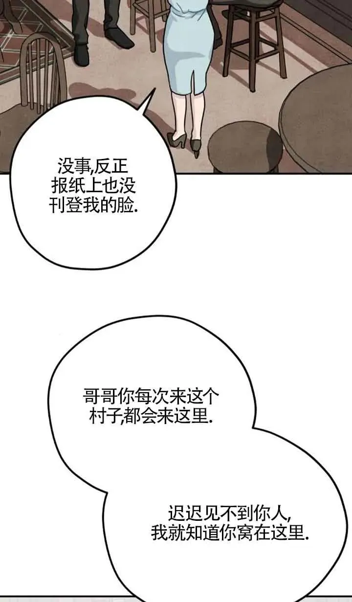 灵药魔女漫画解说漫画,第68话2图