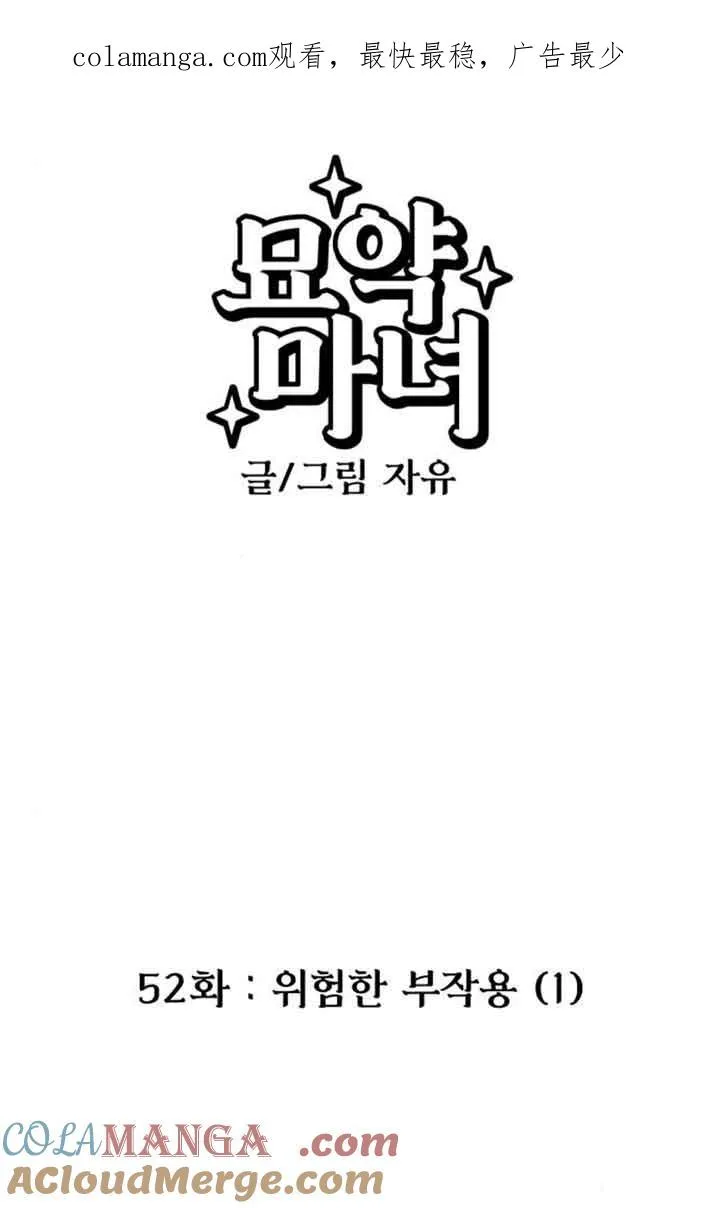 灵药宝宝漫画,第52话1图