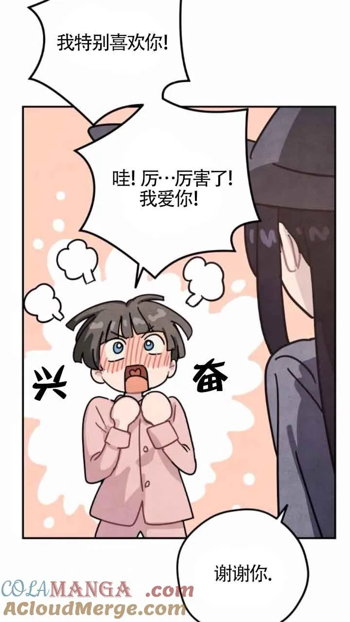 灵药魔女在哪看漫画,第46话2图