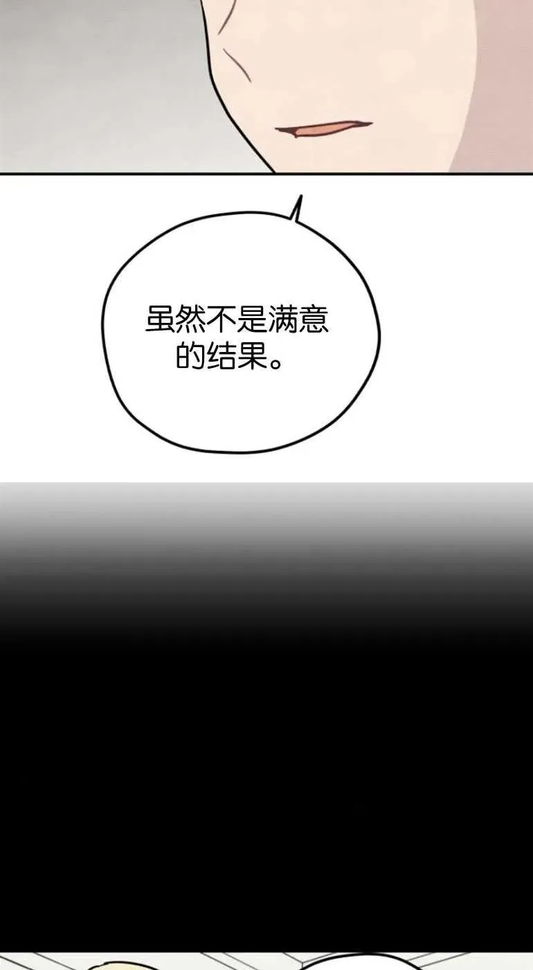 灵药修仙漫画,第20话2图