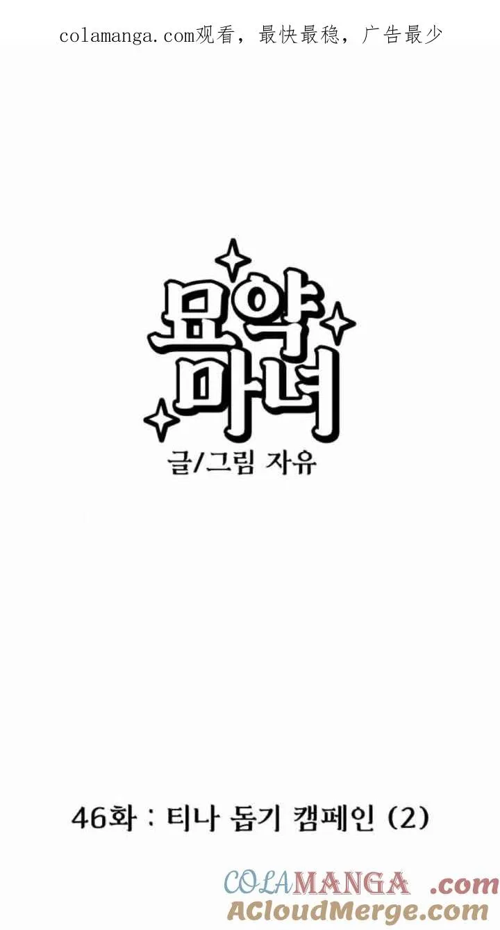 灵药魔女在哪看漫画,第46话1图