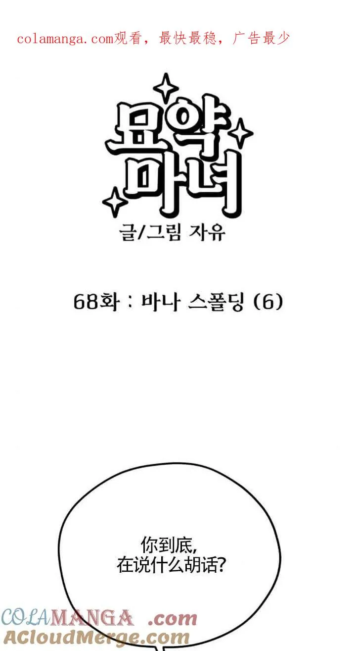 灵药魔女漫画解说漫画,第68话1图