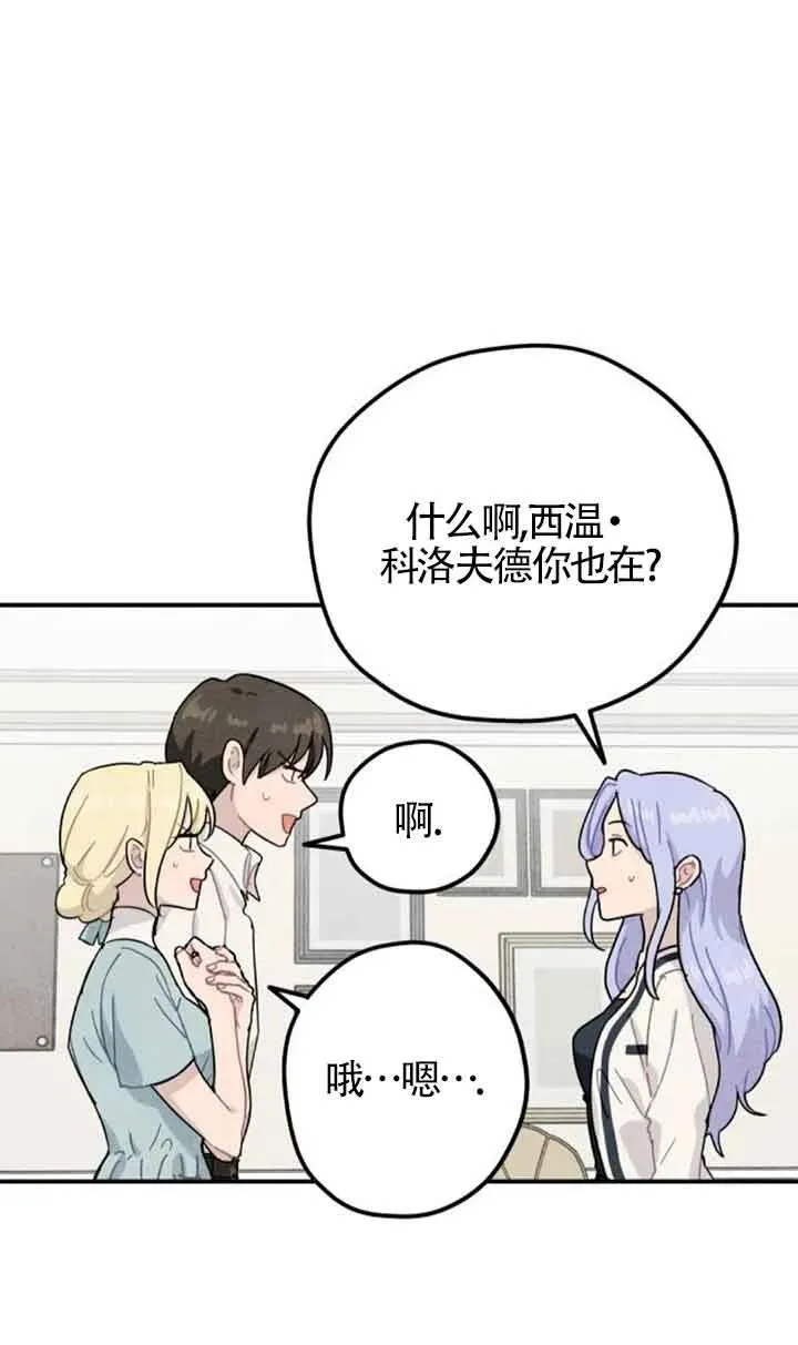 灵药女神blythe漫画,第54话2图