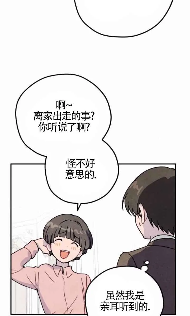 灵药厉害吗漫画,第46话1图