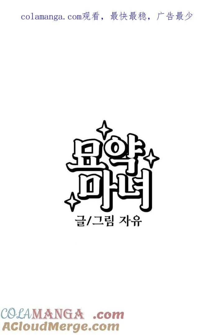 灵药魔女漫画解说漫画,第57话1图