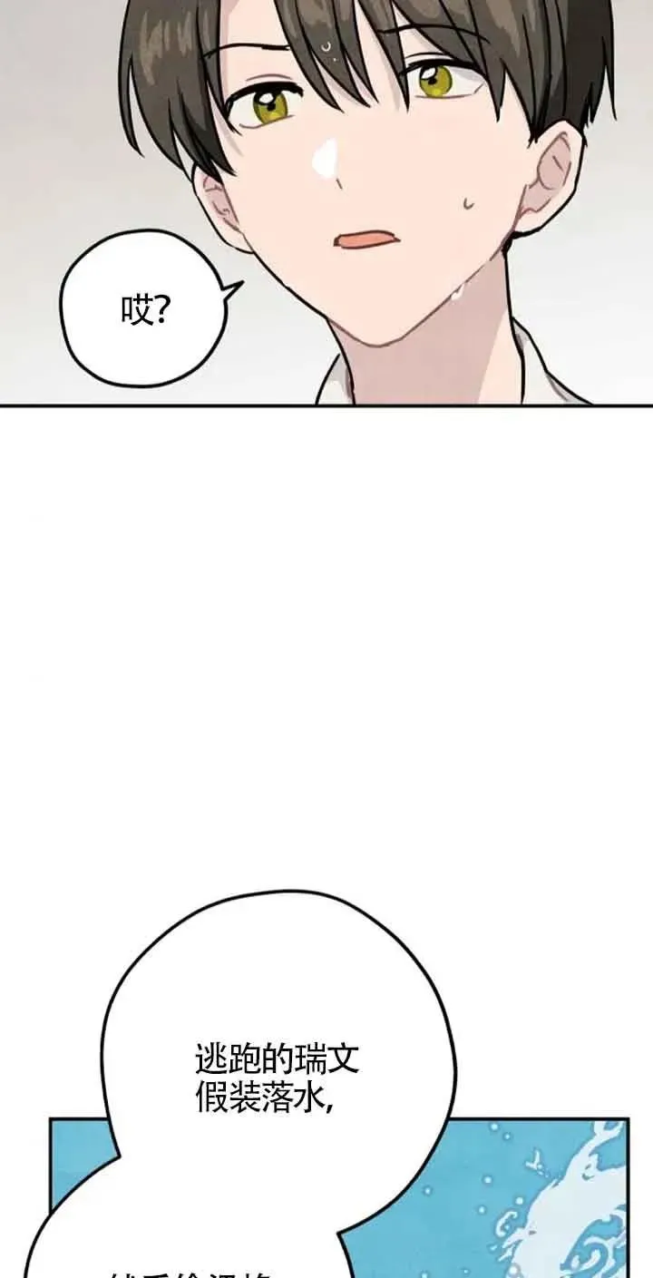 灵药圣杯瓶在哪漫画,第34话2图