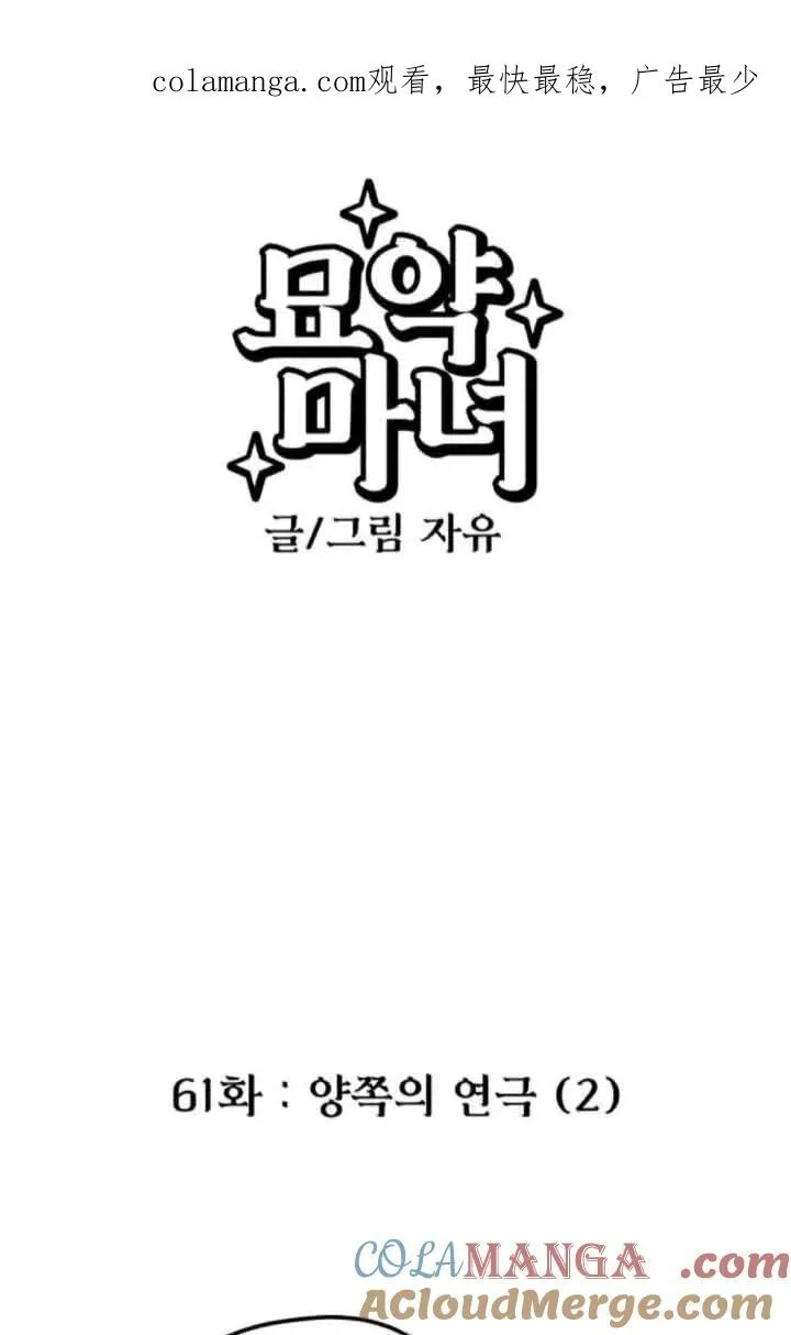 灵药圣杯瓶在哪漫画,第61话1图