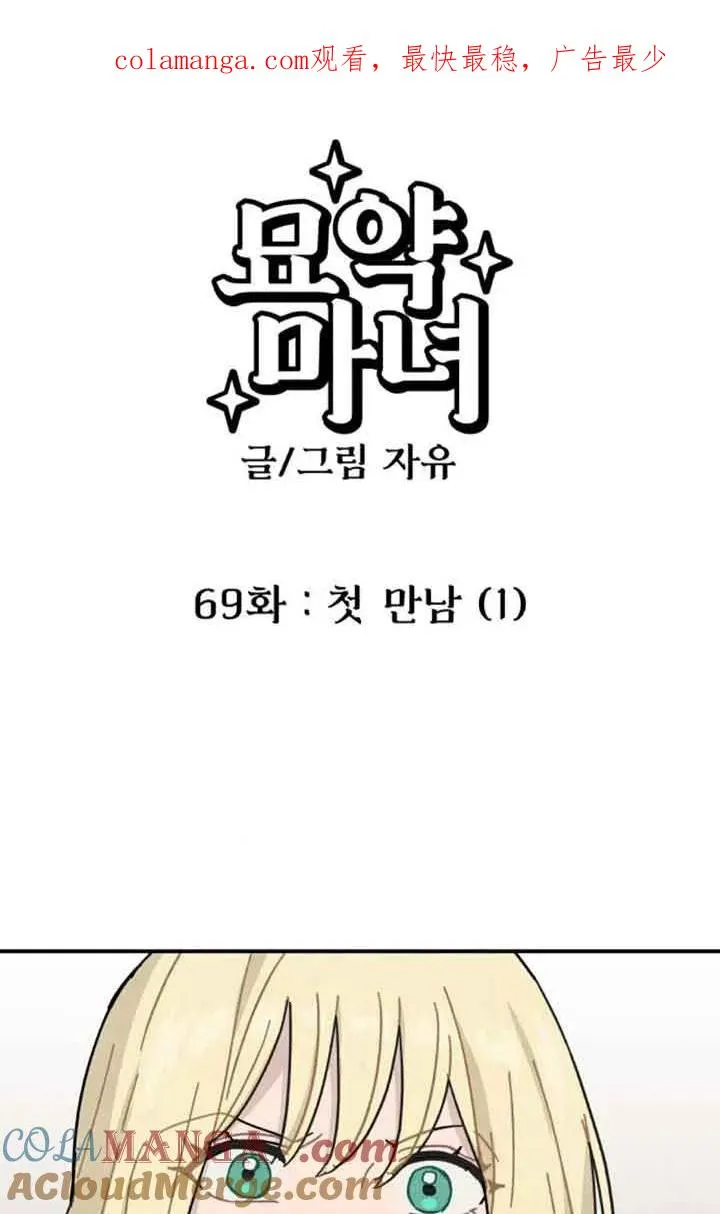 灵药魔女完结漫画,第69话1图