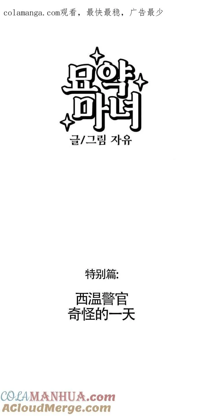 灵药魔女漫画下拉式酷漫屋漫画,第一季后记1图