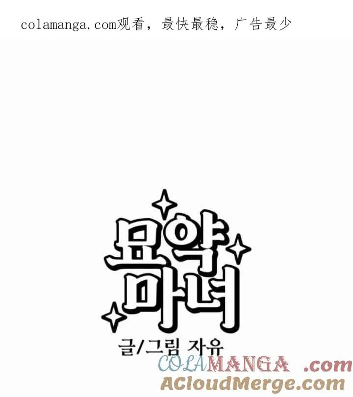 灵药魔女在哪看漫画,第44话1图