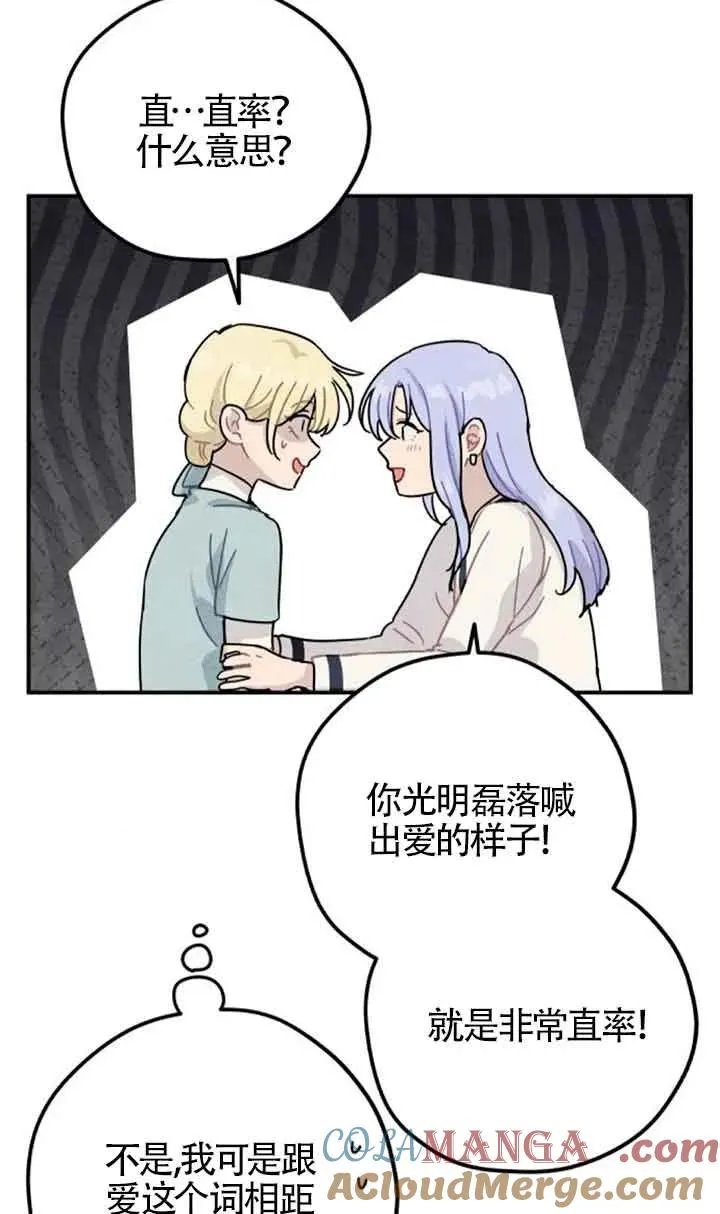 灵药女神blythe漫画,第54话1图