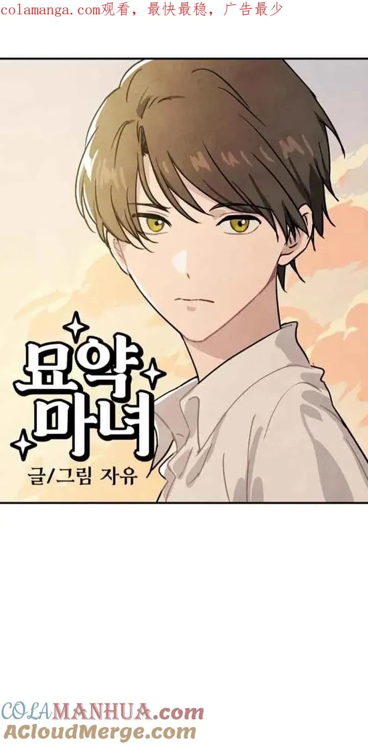 灵药魔女漫画在线阅读免费漫画,第34话1图