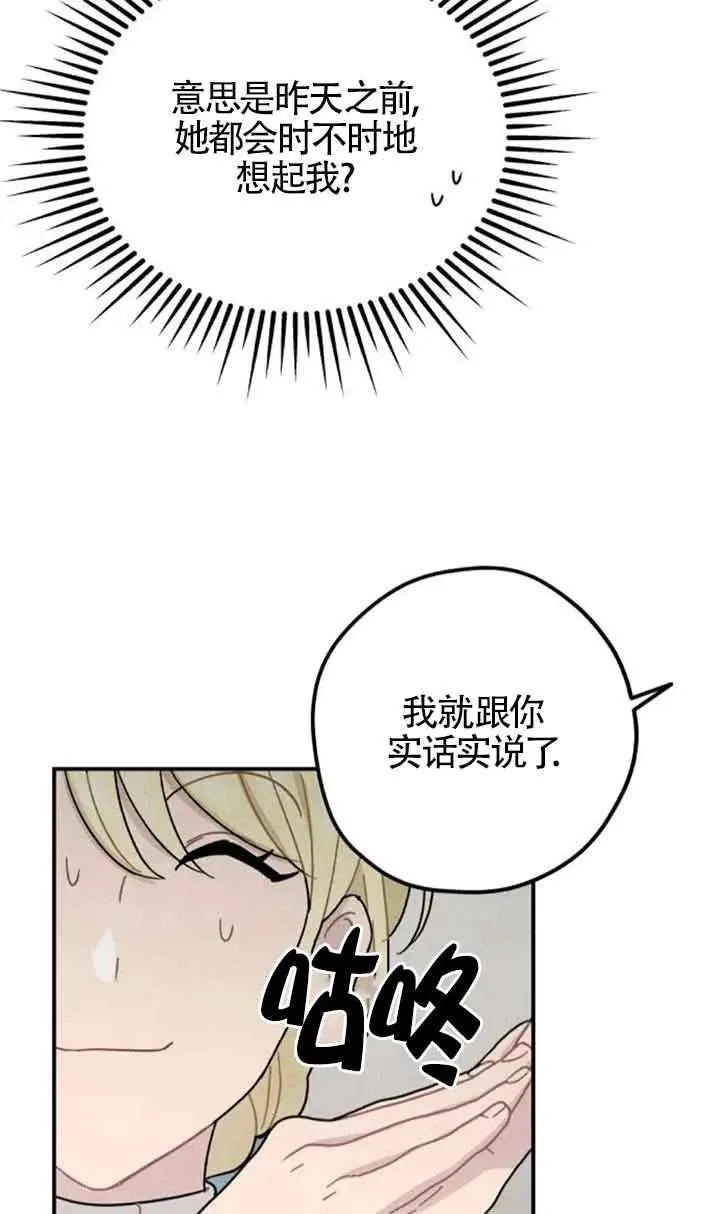 灵药女神blythe漫画,第54话1图